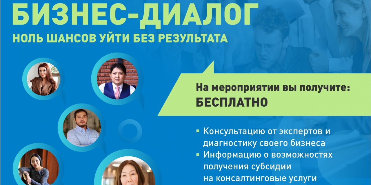 PEAK Bishkek поддержал бизнес-диалог, организованный Quick Expert